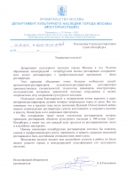 Поздравление от Департамента культурного наследия города Москвы (Мосгорнаследие)